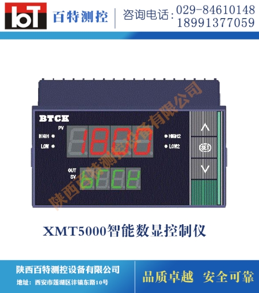 XMT5000智能数显控制仪