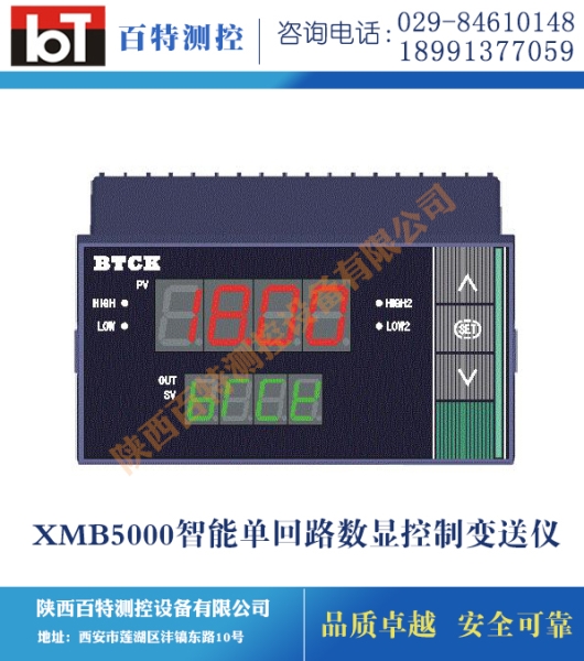 XMB5000智能单回路数显控制变送仪