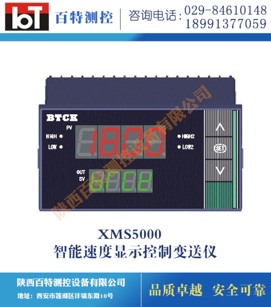 XMS5000智能速度显示控制变送仪