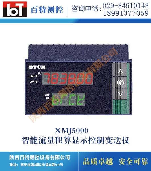 XMJ5000智能流量积算显示控制变送仪