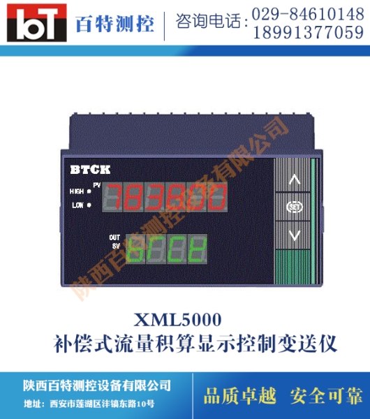 XML5000补偿式流量积算显示控制变送仪