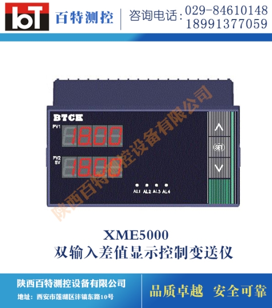 XME5000双输入差值显示控制变送仪