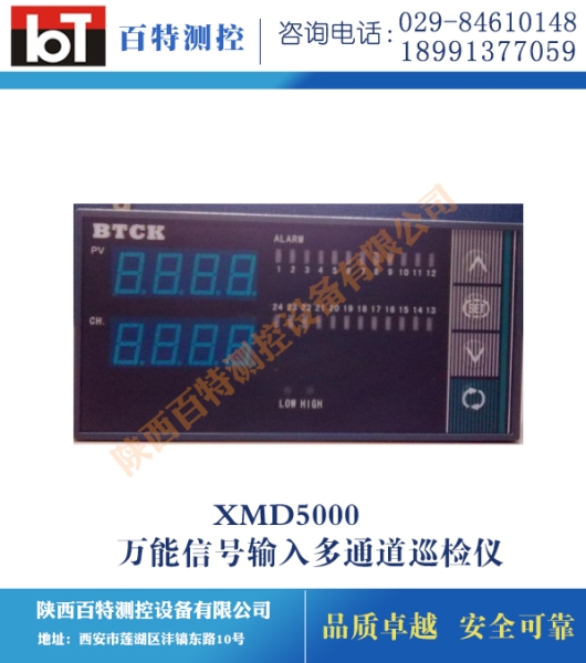 XMD5000万能信号输入多通道巡检仪