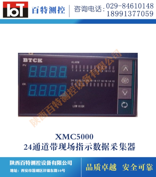 XMC5000 24通道带现场指示数据采集器