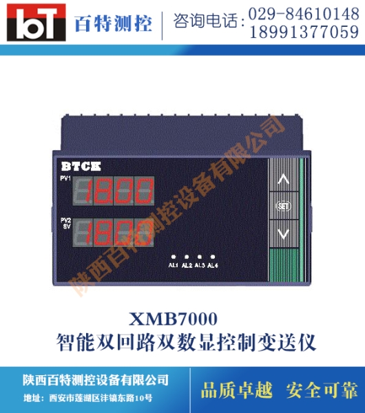 XMB7000智能双回路双数显控制变送仪