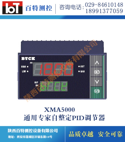 XMA5000通用专家自整定PID调节器