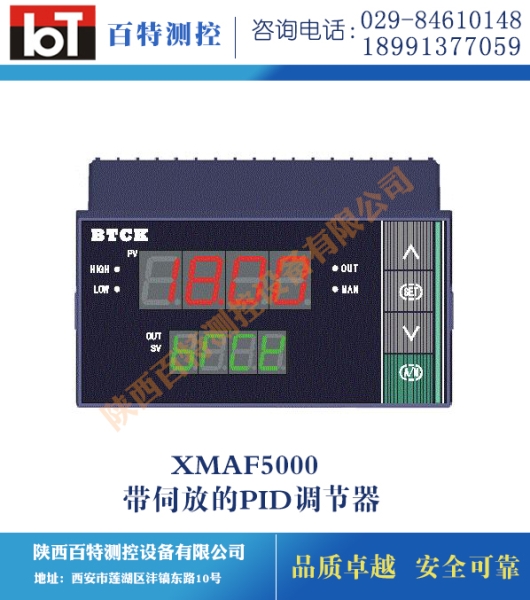 XMAF5000带伺放的PID调节器