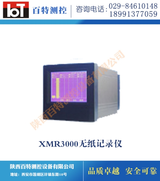 XMR3000无纸记录仪